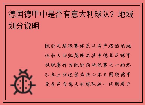 德国德甲中是否有意大利球队？地域划分说明