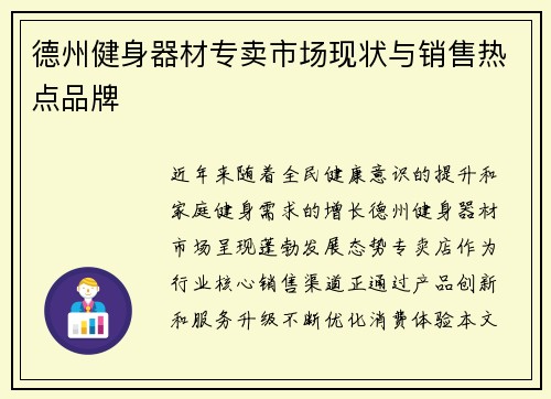 德州健身器材专卖市场现状与销售热点品牌