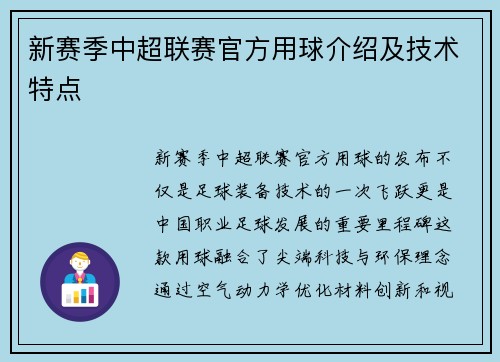 新赛季中超联赛官方用球介绍及技术特点