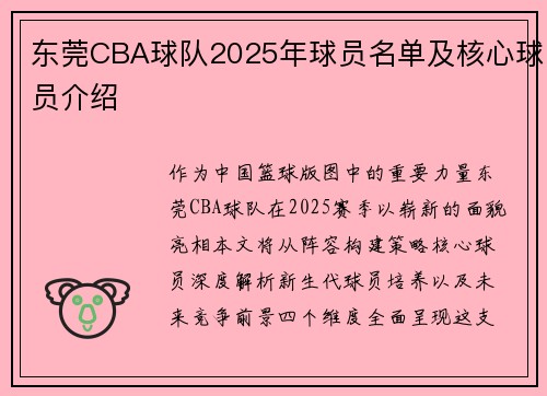 东莞CBA球队2025年球员名单及核心球员介绍