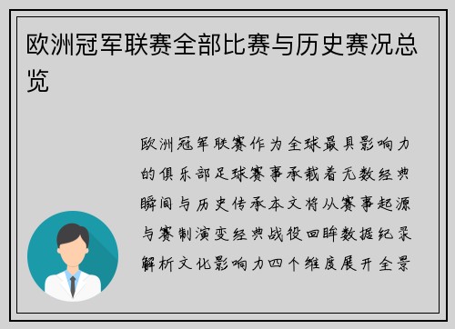 欧洲冠军联赛全部比赛与历史赛况总览